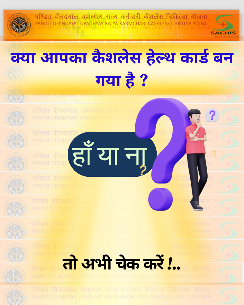Kya aapka State Health Card ban gaya hai ya nahi, cashless health card status check karne se judi image
