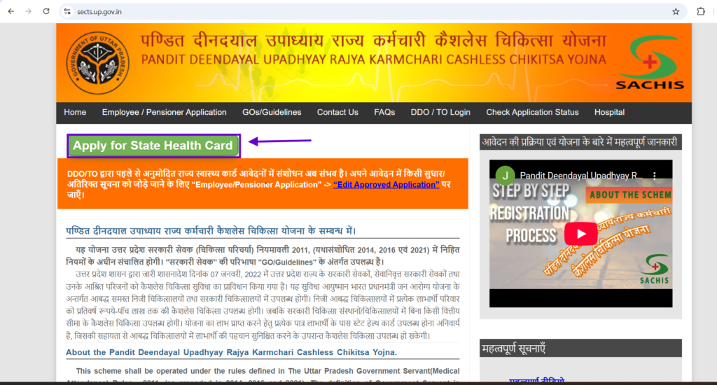 UP State Health Card Apply for State Health Card option official website screenshot